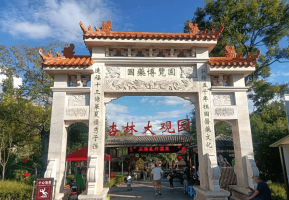 đại Quan Viên Hạnh Lâm Min