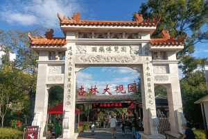 đại Quan Viên Hạnh Lâm Min